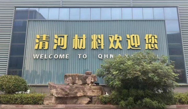 Shandong Qinghe New Materials Co., Ltd